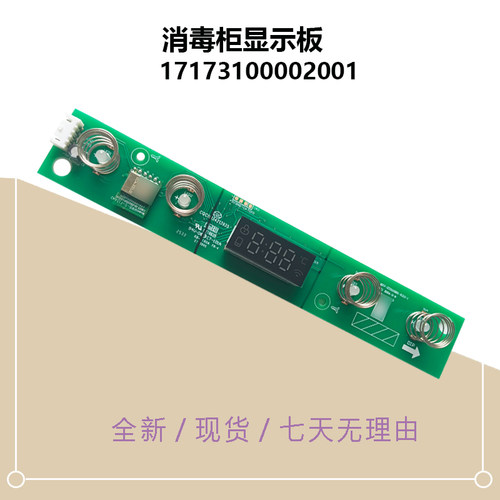适用美的消毒柜显示板按键开关110HQ1/110Q21/110HQ2/110Q21 Pro