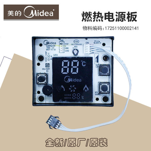 美的燃气热水器显示屏按键板JSQ22-12HA-12HWA-12HWD-12HWF-HWA