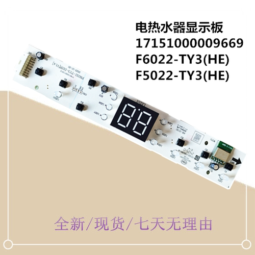 适用美的电热水器显示板6022-TY3(HE) F5022-TY3(HE)按键开关面板
