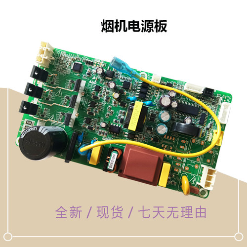 CXW-160-JYP7-JP70-J55V美D油烟机电源板电脑主板17173000010589