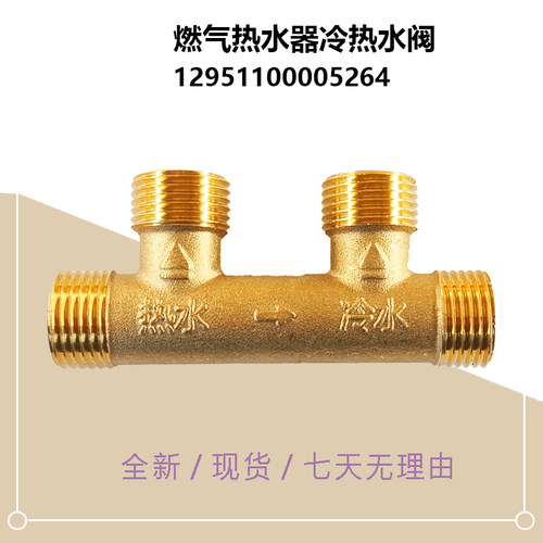 JSQ34-18HTL8-RX9-RX9-18HV-18HT7S美D燃气热水器冷热水阀Q30-TA5