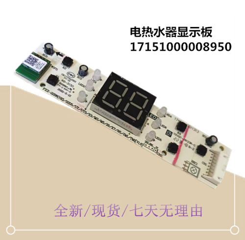 适用美的电热水器显示板F100/F6022-M5(HE) F8022-M5(HE)按键开关