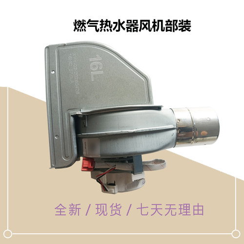 JSQ27-14KMA-RU1-14HCM-HWA-ZC1-HWF美D燃气热水器风机部装电机新