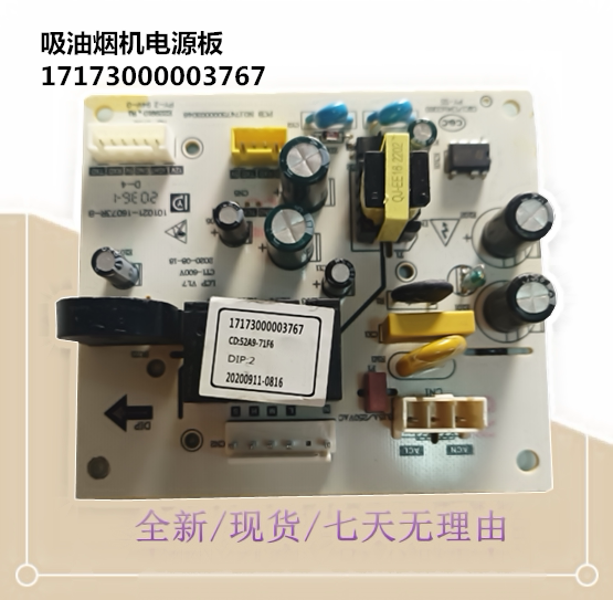 17173000003767适用美的吸油烟机电源板CXW-268-H8-TC1-TYP5主板