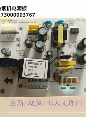 17173000003767适用美的吸油烟机电源板CXW-268-H8-TC1-TYP5主板