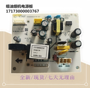 JJD6 3767适用美D吸油烟机电源板CXW JP32主板 H5A 260 B89C