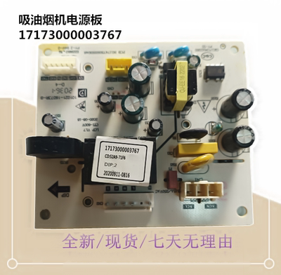 3767适用美的吸油烟机电源板CXW-200-B60S-B62S CXW-300-TK03主板
