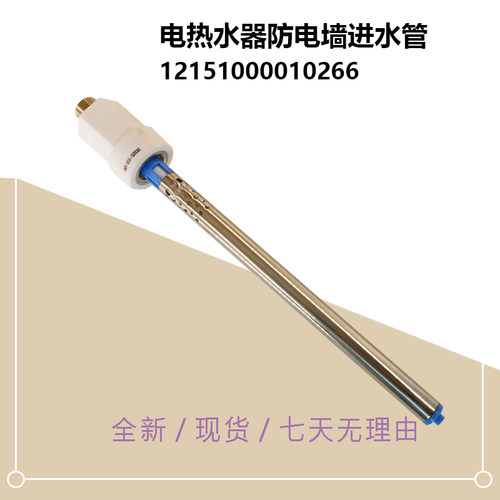 美D电热水器防电墙进水管J7pro-JM7-MC6S-32DM8-33DN3-PE7pro(HE)