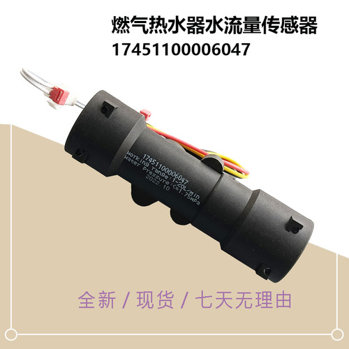 17451100006047适用美的燃气热水器水流传感器开关JSQ22-12HWF