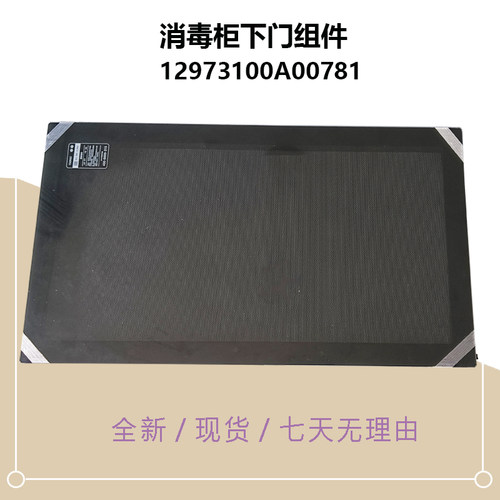 150R02适用美的消毒柜下门组件下面板钢化玻璃全新原厂配件150R02