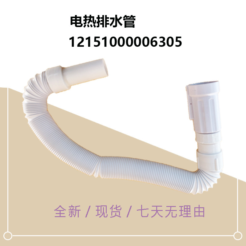 美的电热水器配件F60-30DQL-32DQ-32GQ5-32EQ3 -32QE排水管组件