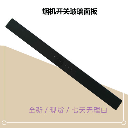 适用美D油烟机开关面板控制开关面板钢化玻璃原厂新CXW-140-TJ28