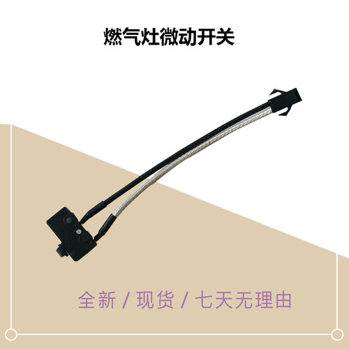 JZY-Q66 Pro适用美D燃气灶微动开关原厂原装全新配件JZT-Q66 Pro