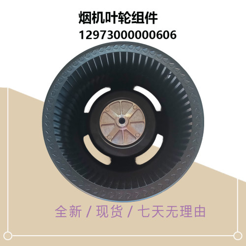适用于美的吸油烟机风轮叶轮CXW-260-TJ9053-GR/TJ9056-GR/TJ9032