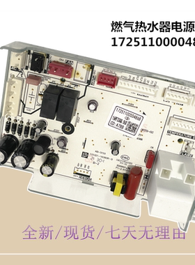 适用美的燃气热水器电源板JSQ30-JM7-16HCS-RX5-NH3-TC5电脑主板