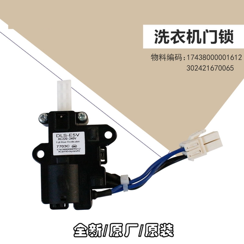适用小天鹅洗衣机门锁TB90V88WDCLG TB70-6388WDCLG电子锁开关