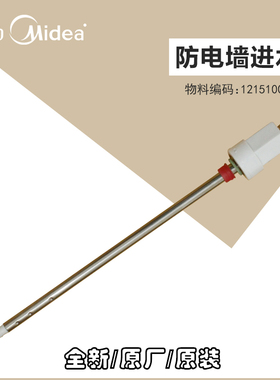 美D电热水器防电墙出水管21DMS 30DM8 32DQ F32DQ3 32DM2 32DMA