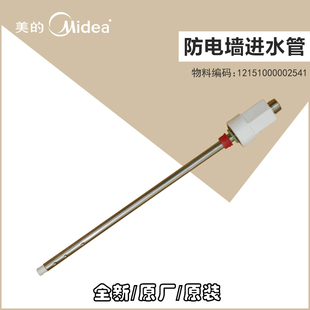 30DQ5美的电热水器防电墙出水管30DM7 21W9S 30DM3S 21DM3S 21BM5