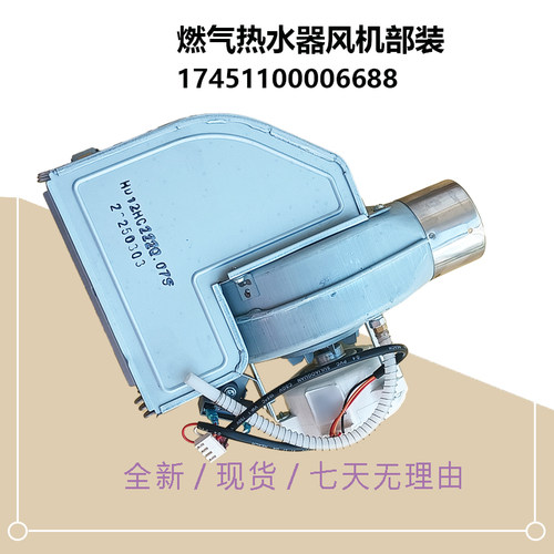 JSQ25-TD7S-RX3-NT1S-13HT1美D燃气热水器风机部装电机22-12HEC