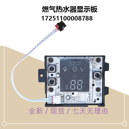 JSQ22-12HM1-12KMA适用燃气热水器30-16KMA显示板按键板25-13KMA