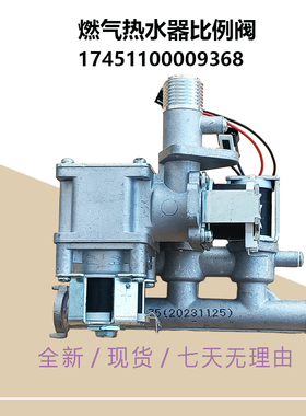 JSQ30-16HCS3-16XP5-16XP1-16HN6美D燃气热水器燃气比例阀电磁阀