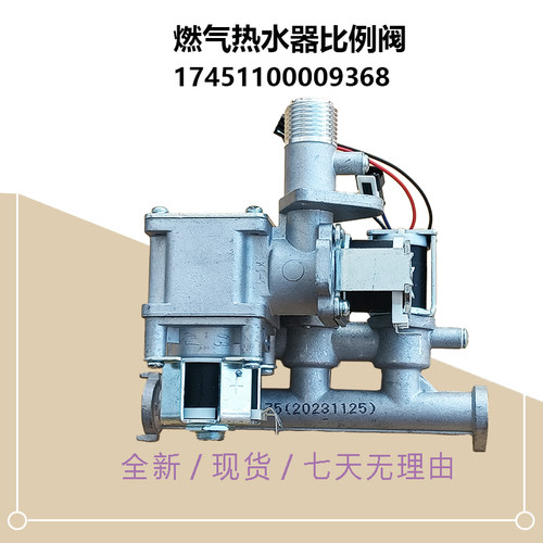 美D燃气热水器比例阀新JSQ30-16HM3-16HG1-TD7/JM9 pro-RF5-16RF4