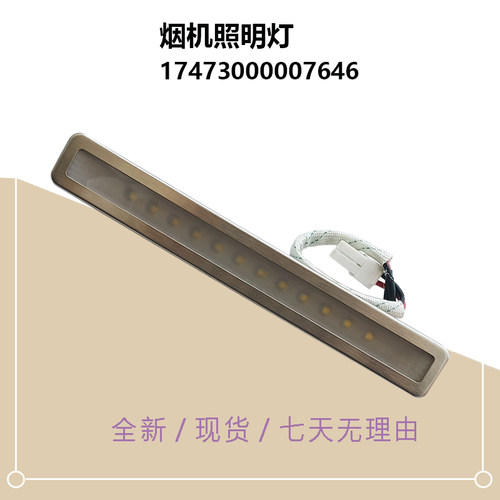 美D油烟机LED照明射灯CXW-140-YL25M-YL25S-YL28-YG29-JJD6S MAX