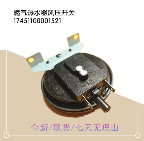 适用美的燃气热水器风压开关JSQ27-G3S-H2S-H6-F4-G3S风压开关