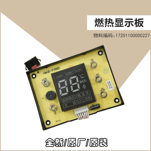 适用美的燃气热水器显示板开关