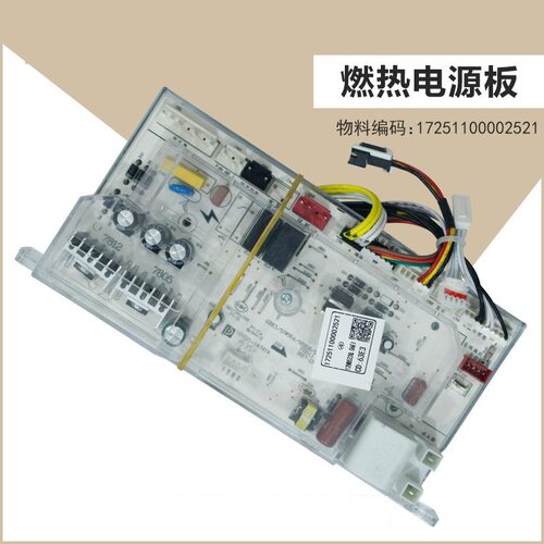 适用美的燃气热水器电源板主板