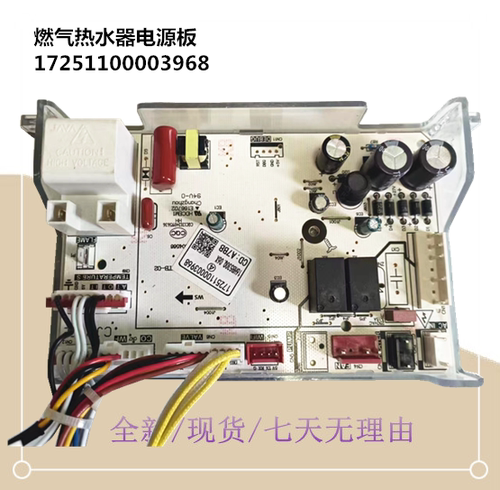 适用于美的燃气热水器电源板主板