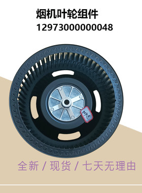 F8222-F8221-B80A-TJC2-TJC2-TP20-B80S美D油烟机叶轮风轮B80A-Y