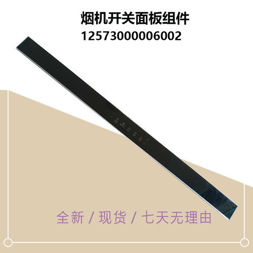 适用美的油烟机按键开关控制面板配件新CXW-268-TYP5-TYP2S-TJD2S