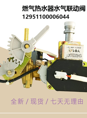 美D燃气热水器水汽联动阀电磁阀JSQ20-10HB2-10HA-10WH5C-10WH5D