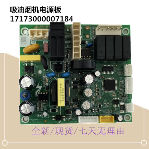 适用美D吸油烟机电源板CXW-280-JSN6-JC502-JC506-JC501电脑主板