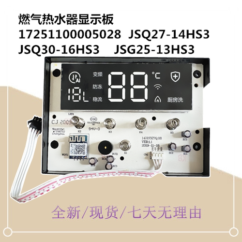 适用美的燃气热水器显示板JSQ30-16HS3 JSQ27-14HS3 JSG25-13HS3