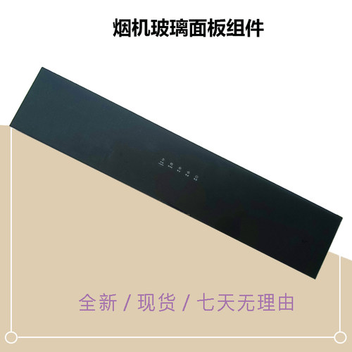 美D油烟机开关玻璃控制面板原厂配件CXW-280-CC23Y CXW-280-CC23J