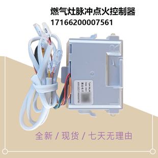 JZT/JZY-Q623-Q219B-Q325-Q313-Q315-M美D燃气灶脉冲点火控制器