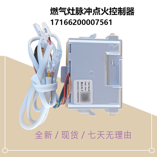 JZT/JZY-Q623-Q219B-Q325-Q313-Q315-M美D燃气灶脉冲点火控制器