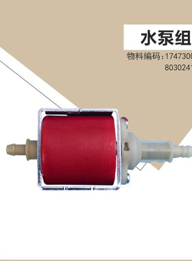 适用于美的吸抽油烟机电磁泵水泵CXW-200-TT9030-GR-DJ352R配件