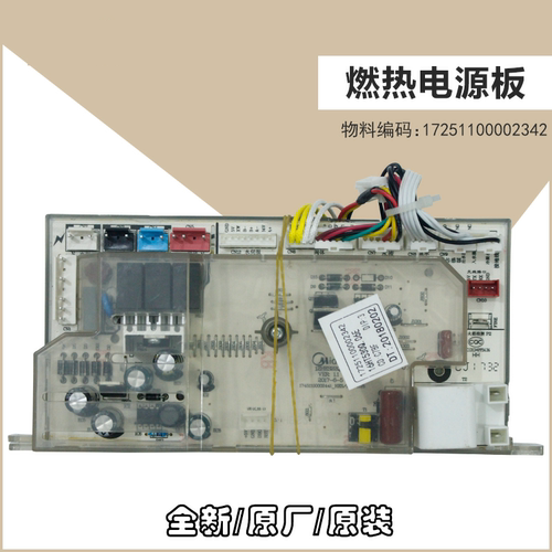 16HT530Q.06E适用美的燃气热水器电源板JSQ22-12HT5 JSQ25-Y8主板
