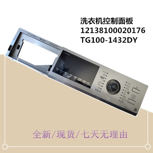 适用小天鹅洗衣机控制面板TG100-1432DY-4526MADY面板TG100Q32DY5