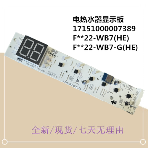 电热水器显示板按键板