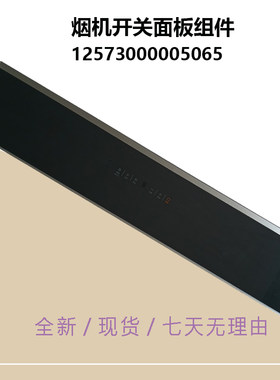 适用美的油烟机开关按键控制面板玻璃组件原厂新配件CXW-280-JJD1