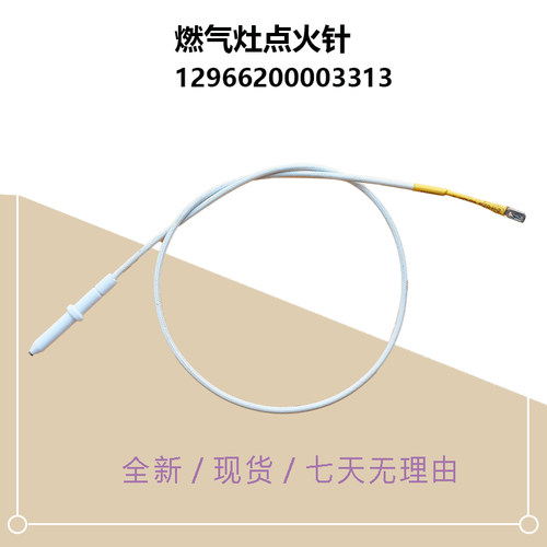 美D燃气灶点火针打火针JZY/JZT-Q61A-Q61B-HQ7-BVL65Q-QTW10-Q58