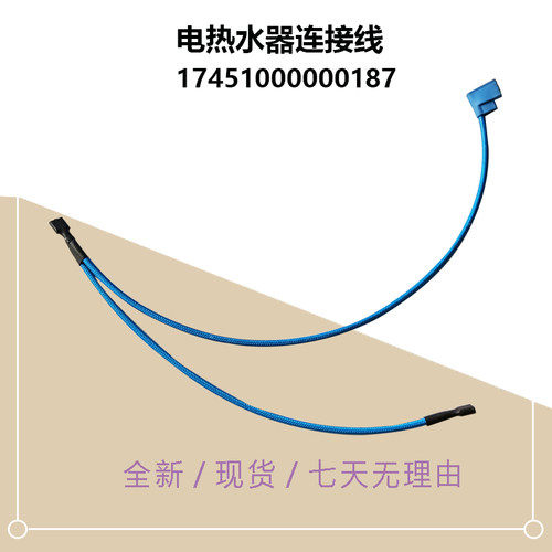 20MD2-20BA2美D电热水器连接线排线新F40/50/6020-P3-J2-X0-Z3(H)