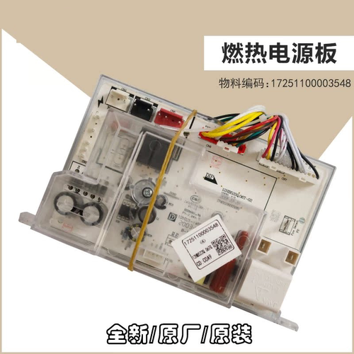 17251100003548适用美的燃气热水器电源主板JSQ25-HWA-H2-G1-H1S