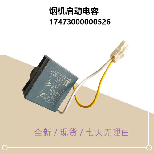 美D油烟机启动电容CXW-200-DT358-B86-B61-J57C-DJ118S-J16-B61A