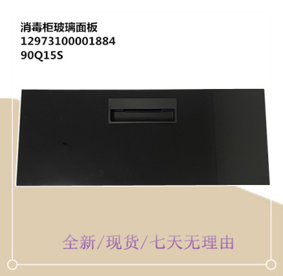 MXV-ZLP90Q15S抽屉面板玻璃