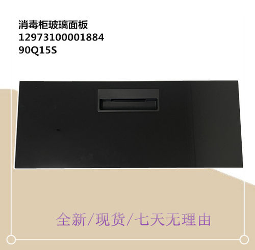 MXV-ZLP90Q15S抽屉面板玻璃